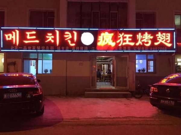 贵德锡纸烤鸡翅